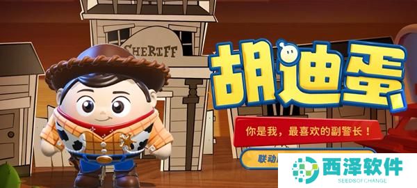 蛋仔派对玩具总动员联动时装有哪些