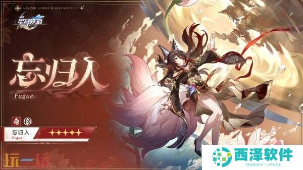 《崩坏：星穹铁道》2.7版本“忘归人”立绘公开