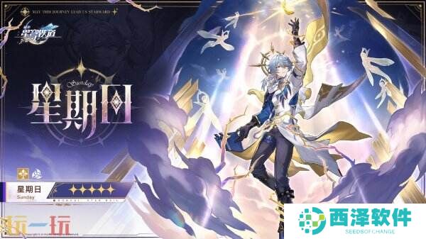 《崩坏：星穹铁道》2.7版本“忘归人”立绘公开