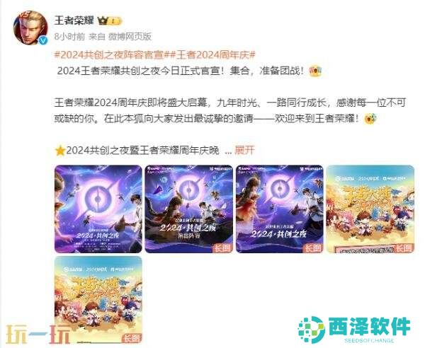 《王者荣耀》周年庆开启共创之夜新情报公开