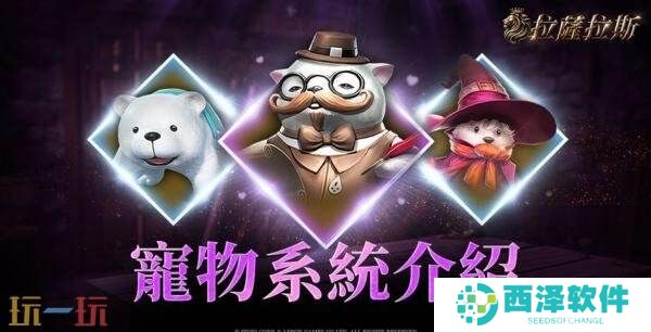 MMORPG《拉萨拉斯》多平台预约开启预约五大核心系统公开