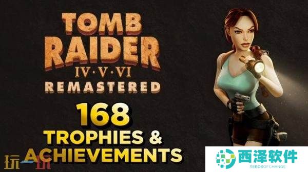 《古墓丽影4-6复刻版》168个奖杯列表曝光