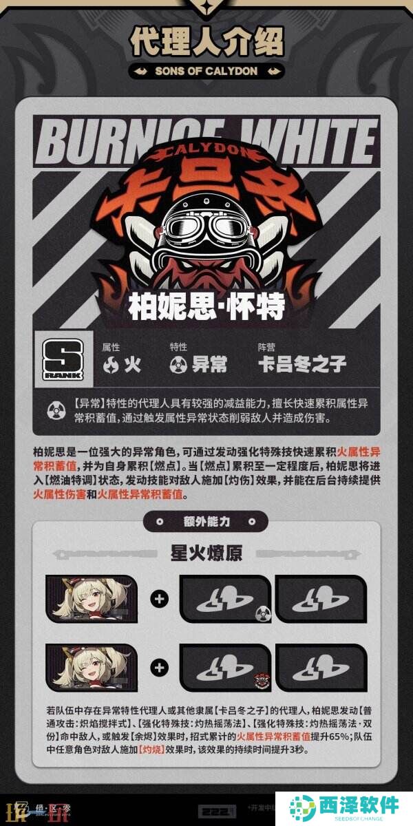 《绝区零》1.2版本新角色“柏妮思”公开