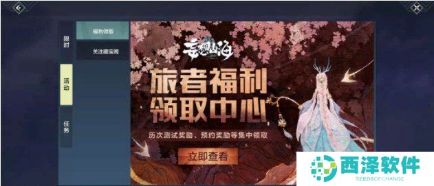 《妄想山海》礼包兑换码使用教程