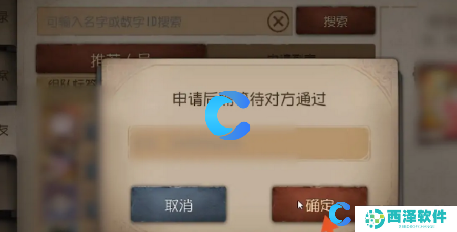 第五人格添加好友方法介绍