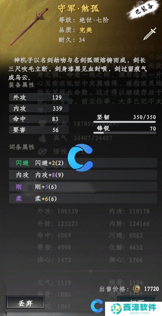 下一站江湖2七阶煞孤获取方法