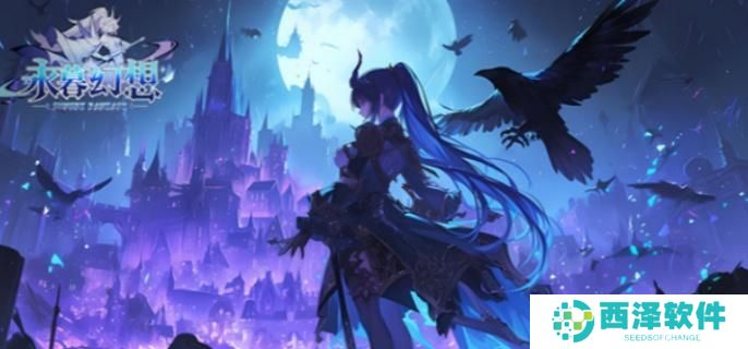 永暮幻想贞德技能怎么样