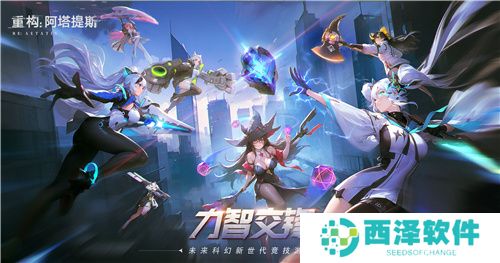 官宣了！《重构：阿塔提斯》原基测试正式定档10月16日！