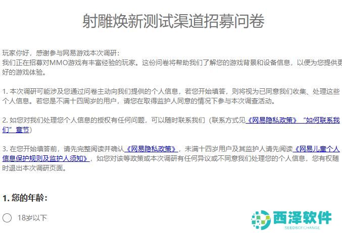 射雕2.0焕新测试招募入口在哪