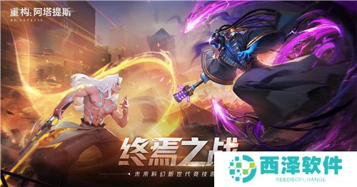 官宣了！《重构：阿塔提斯》原基测试正式定档10月16日！