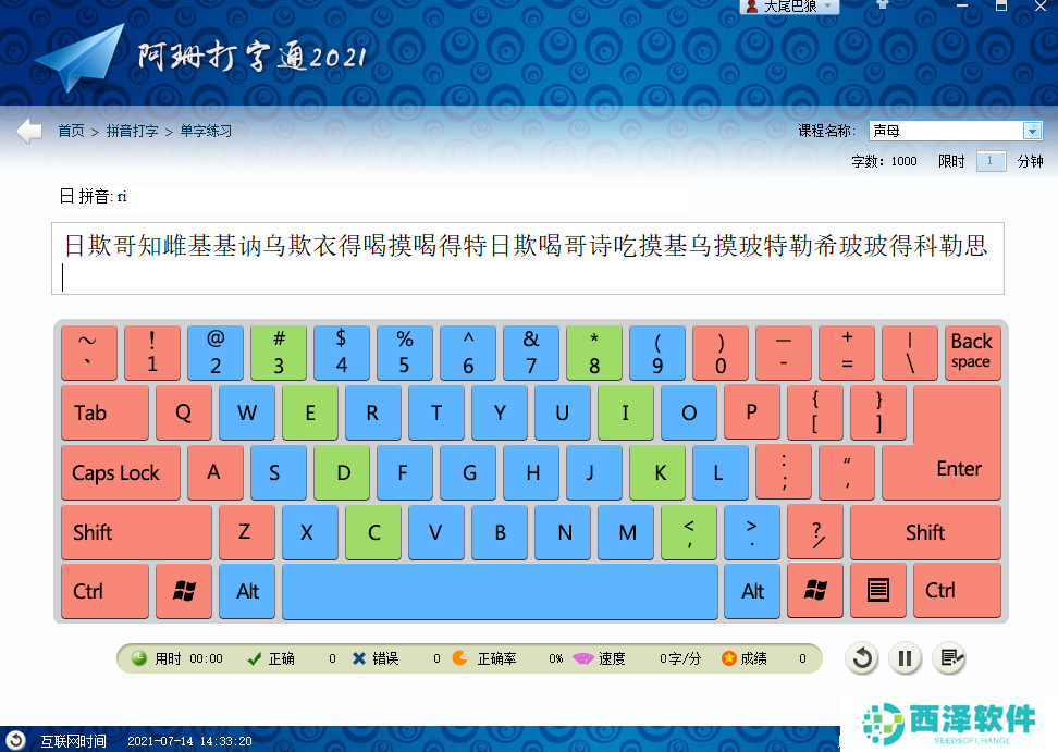 阿珊打字通最新版