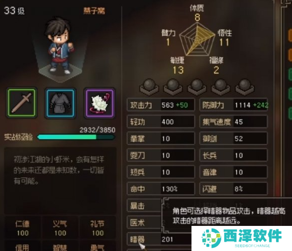 大侠立志传暗器200级怎么提升 大侠立志传暗器200级怎么提升