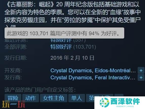 《古墓丽影：崛起》20周年纪念版推出 1.5 折新史低折扣