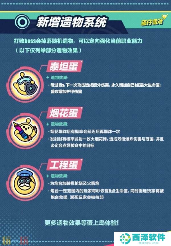 《蛋仔派对》“特种蛋集合”玩法焕新,新职业技能、新卡牌……五大更新助你激爽战斗!