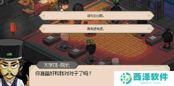 大侠立志传太学馆院长对联怎么对 大侠立志传太学馆院长对联怎么对