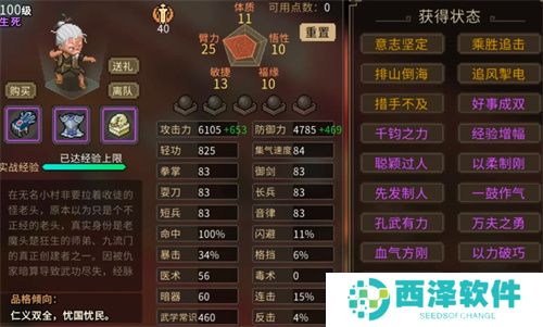 大侠立志传拳掌属性书获取方法