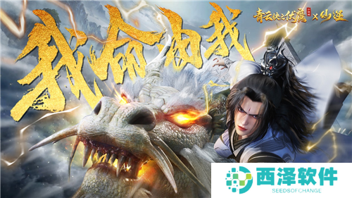 人气国漫《仙逆》首次联动，携手《青云诀之伏魔》逆天修仙！