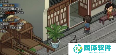 大侠立志传楚襄城混混怎么找