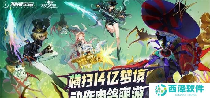 无尽梦回流派选哪个