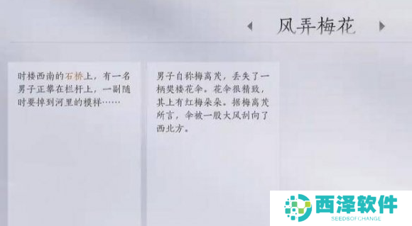 燕云十六声风弄梅花任务怎么做