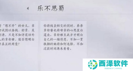 燕云十六声乐不思蜀任务怎么做