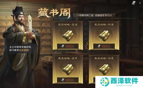 三国谋定天下藏书阁怎么玩 三国谋定天下藏书阁怎么玩
