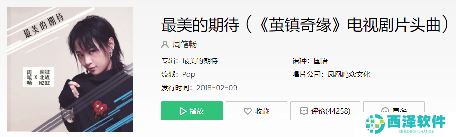 《抖音》最美的期待歌曲信息介绍