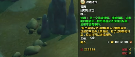 魔兽世界幻想蜃鱼人诱饵怎么得 魔兽世界幻想蜃鱼人诱饵怎么得