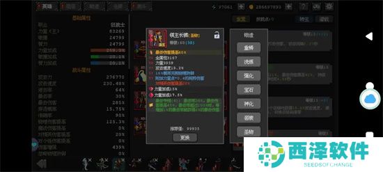 英雄守卫者圣物养成和装备属性一览