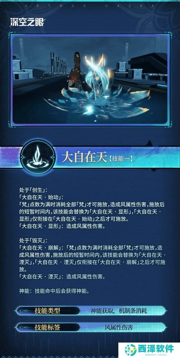 深空之眼梵天技能是什么