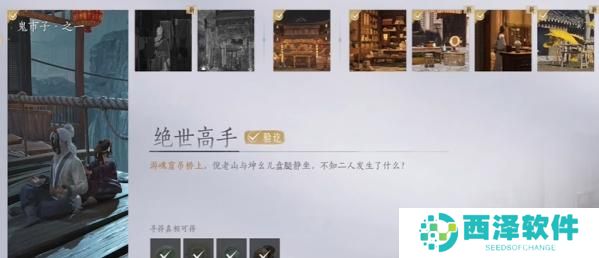 燕云十六声绝世高手任务怎么做