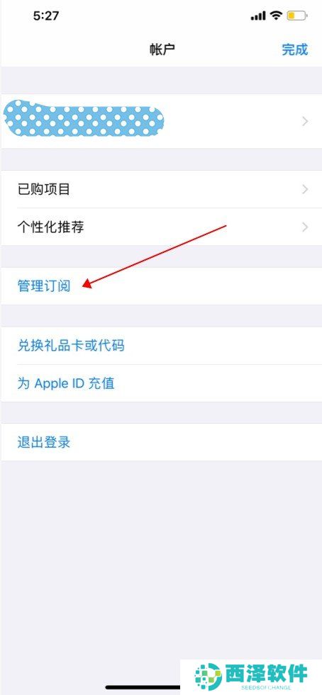 《网易云音乐》取消自动续费黑胶vip方法说明
