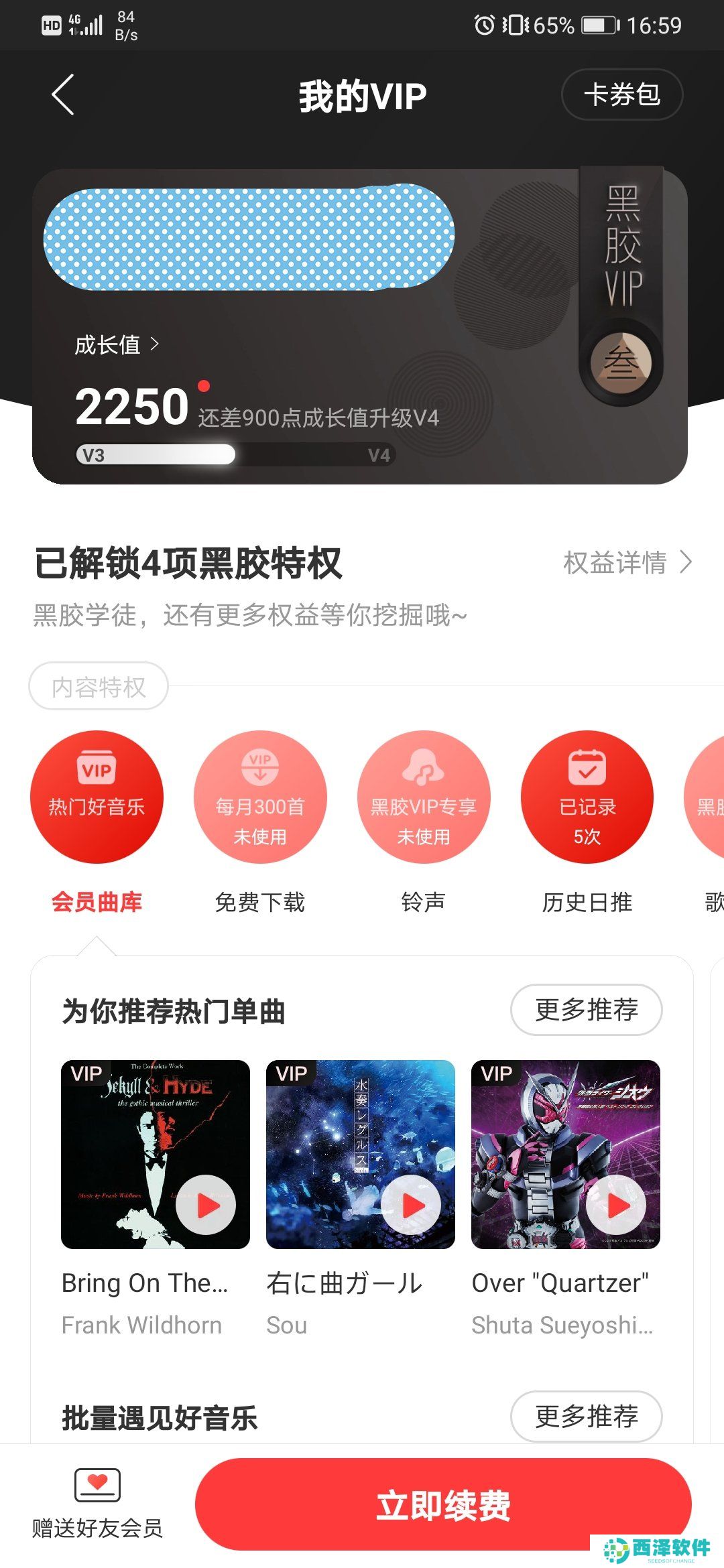 《网易云音乐》取消自动续费黑胶vip方法说明
