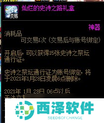 《DNF》1月7日魔盒更新内容一览