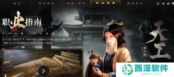 三国谋定天下都有哪些职业 三国谋定天下都有哪些职业