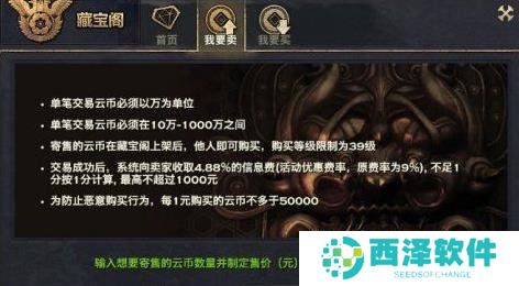 《天谕手游》藏宝阁玩法说明