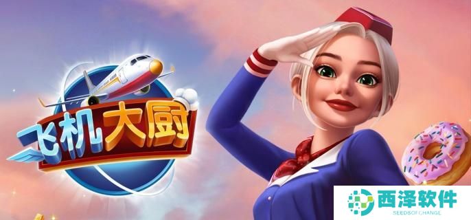 飞机大厨怎么刷金币