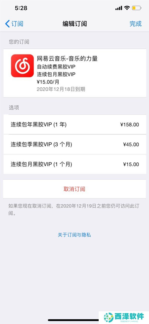 《网易云音乐》取消自动续费黑胶vip方法说明