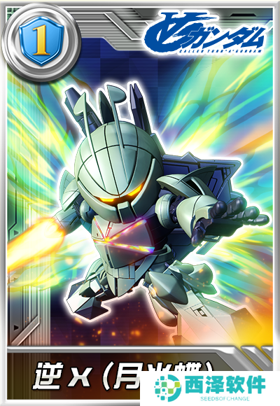 敢达决战新机上线，毁天灭地逆x（月光蝶）！