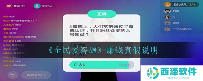 《全民爱答题》赚钱真假说明