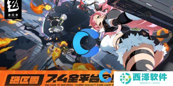 绝区零开服时间介绍 绝区零开服时间介绍