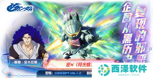 敢达决战新机上线，毁天灭地逆x（月光蝶）！