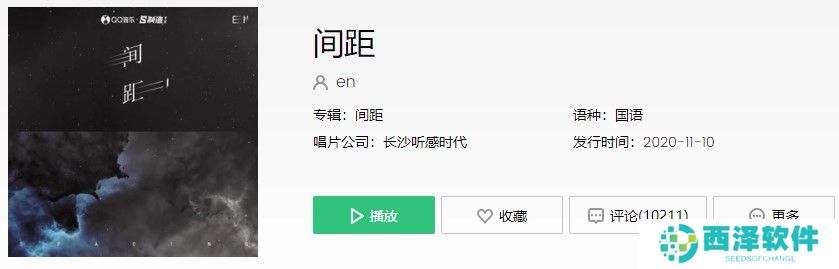 《抖音》间距歌曲信息介绍