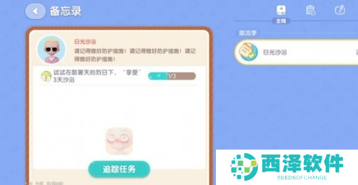 心动小镇日光沙浴任务怎么做