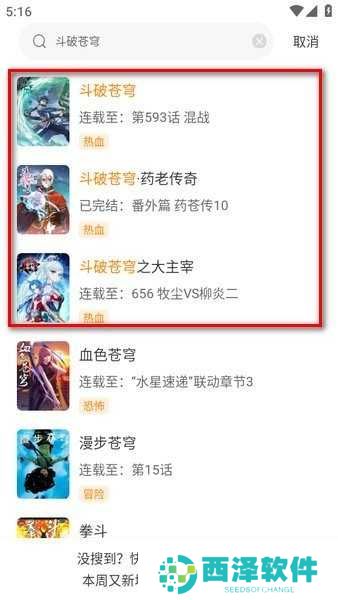 包子漫画正版下载