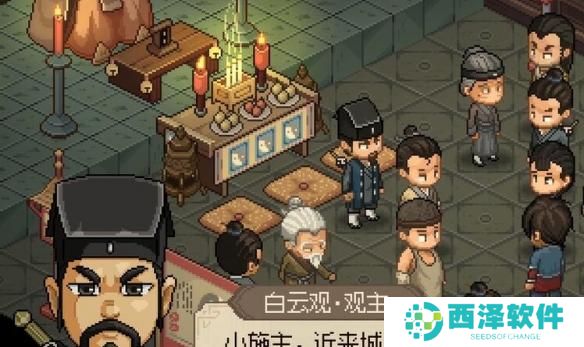 大侠立志传楚襄城假道士在哪