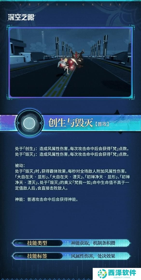 深空之眼梵天技能是什么