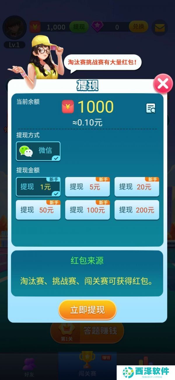 《全民爱答题》红包提现问题真假说明