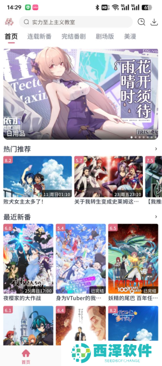 稀饭动漫最新版本2024下载