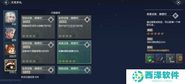 《妄想山海》蘑菇获取位置